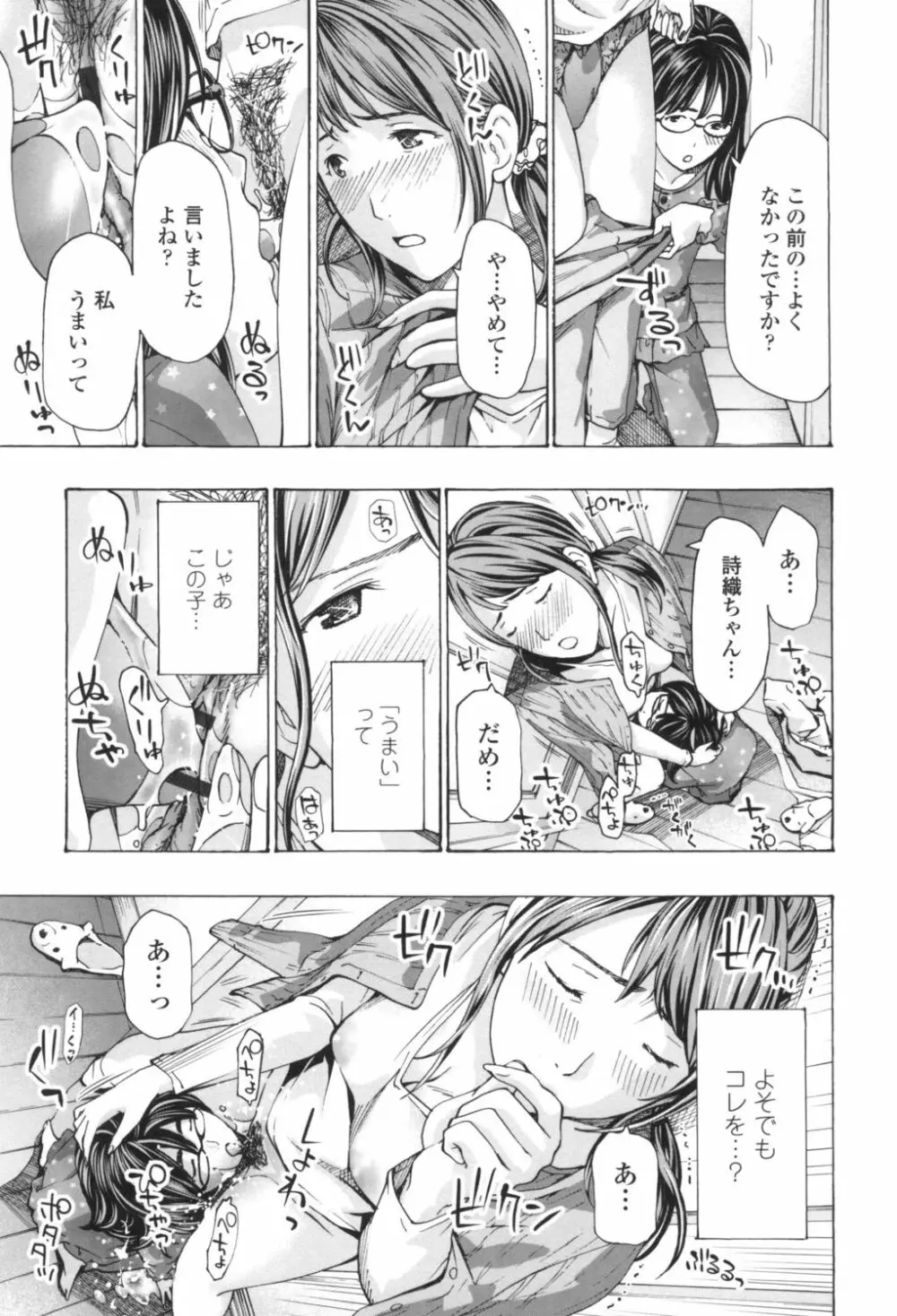 おへその下が、あついんだ Page.183