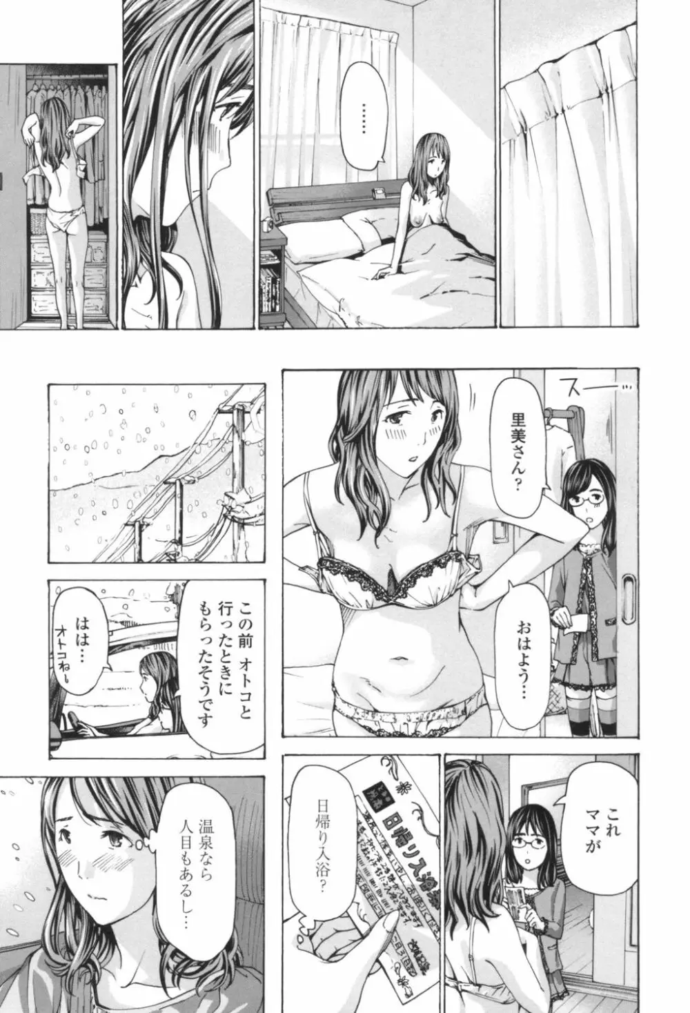 おへその下が、あついんだ Page.185