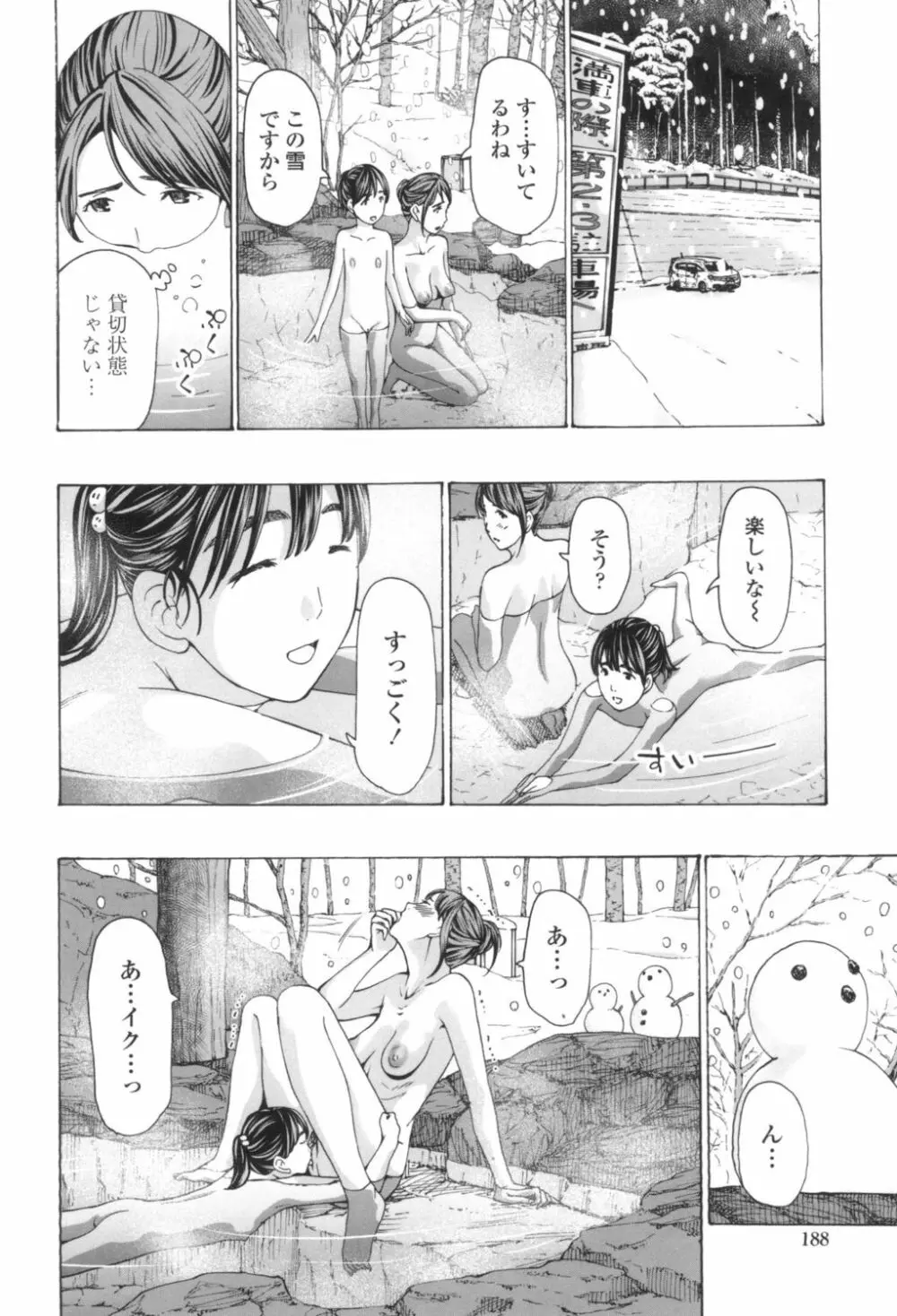 おへその下が、あついんだ Page.186