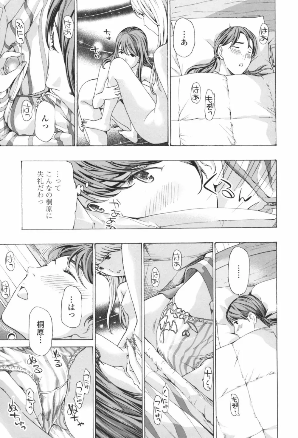 おへその下が、あついんだ Page.19
