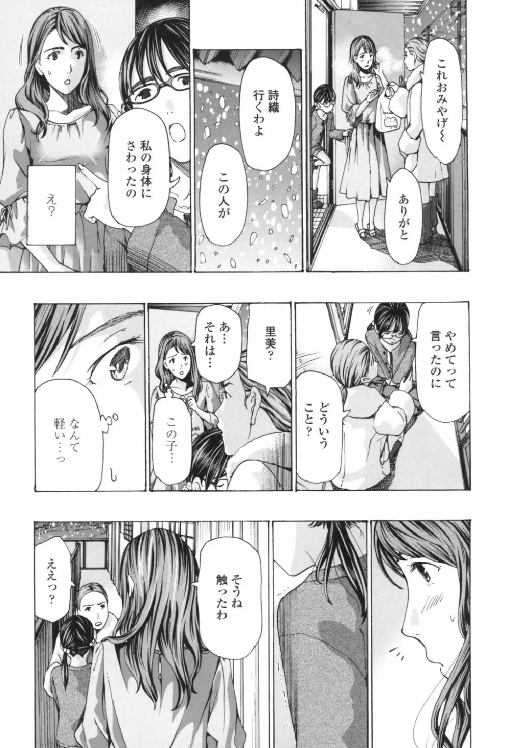 おへその下が、あついんだ Page.191
