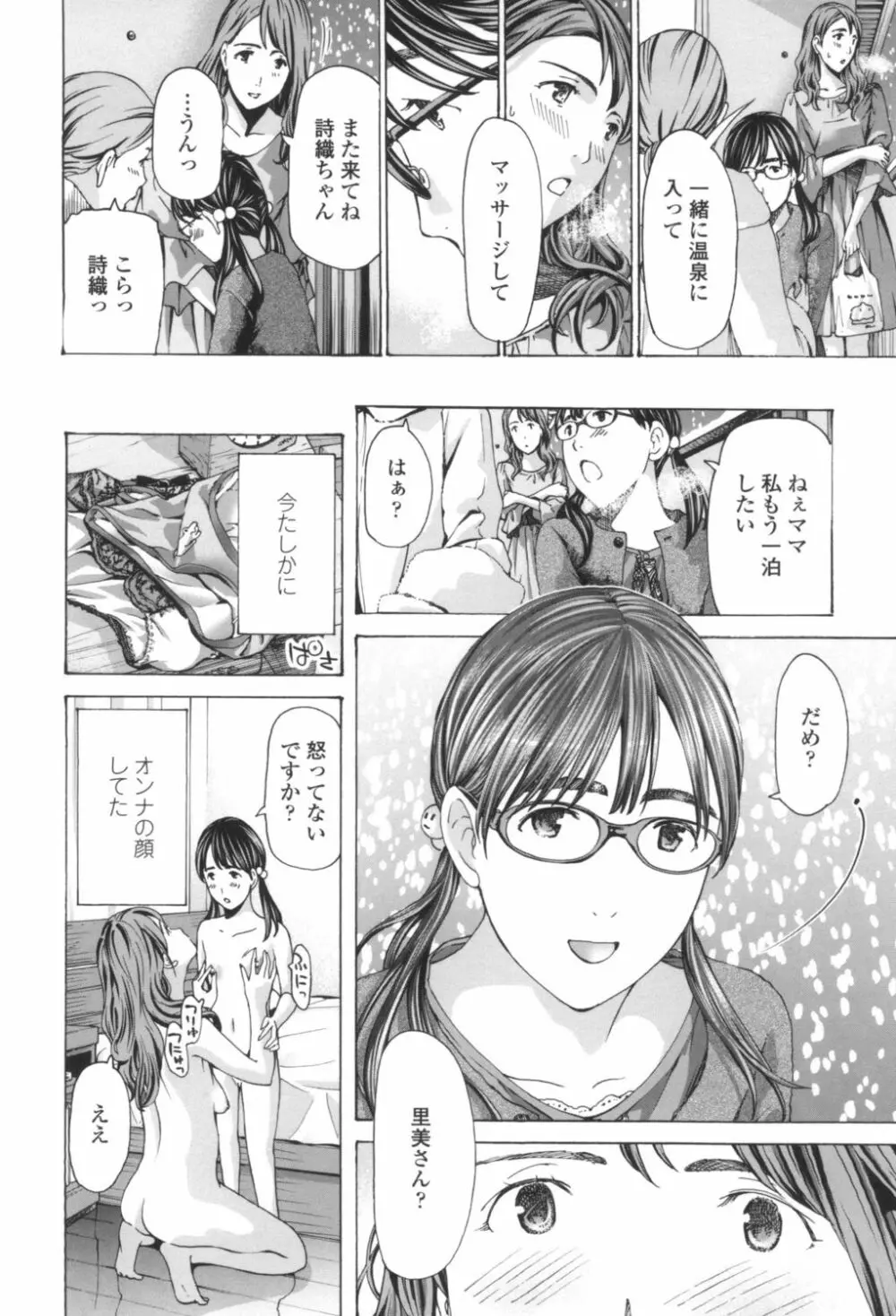 おへその下が、あついんだ Page.192