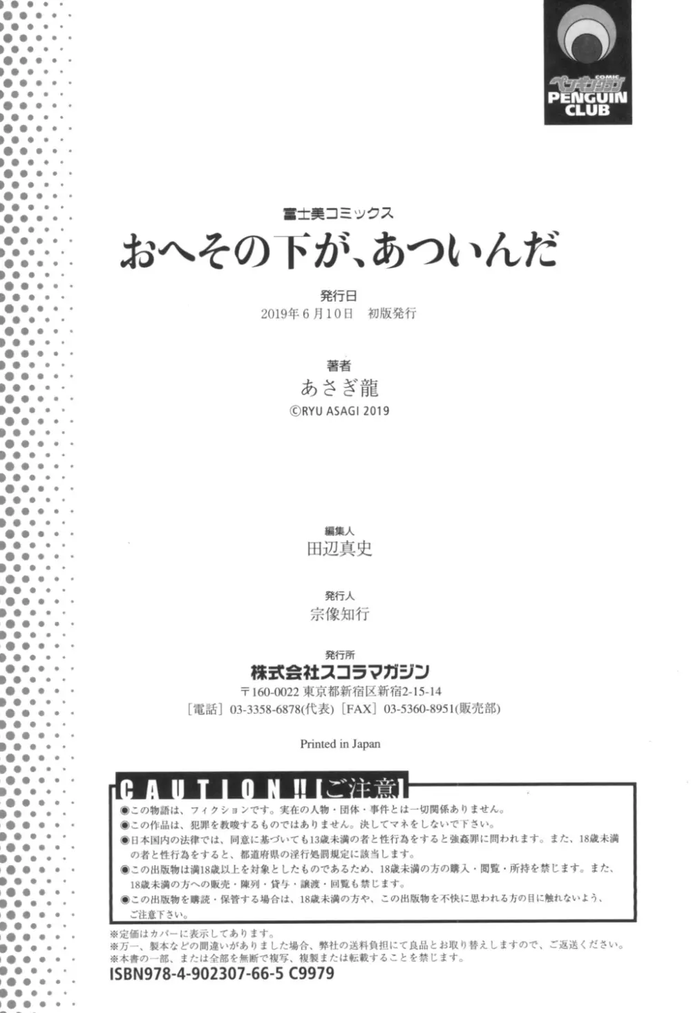 おへその下が、あついんだ Page.196