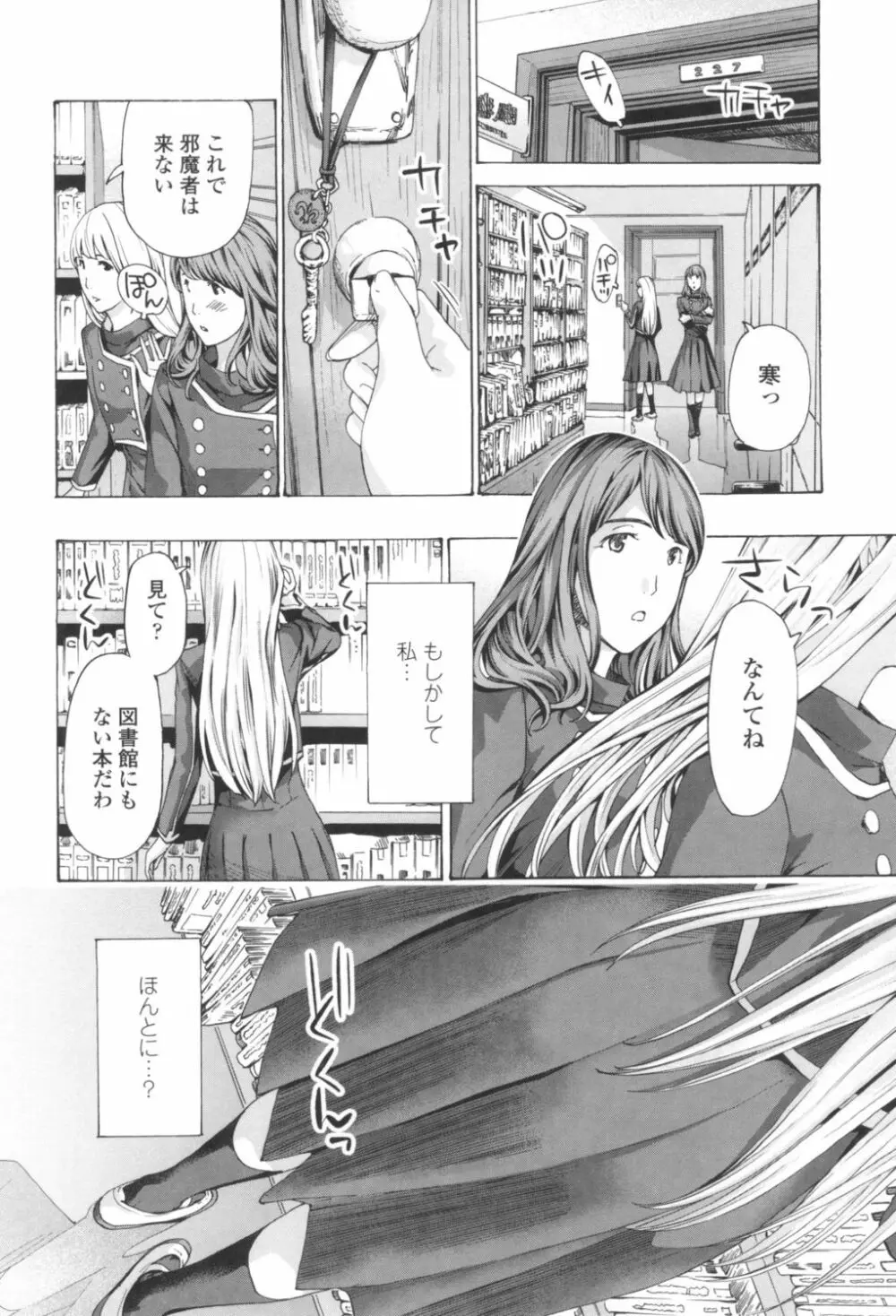 おへその下が、あついんだ Page.22