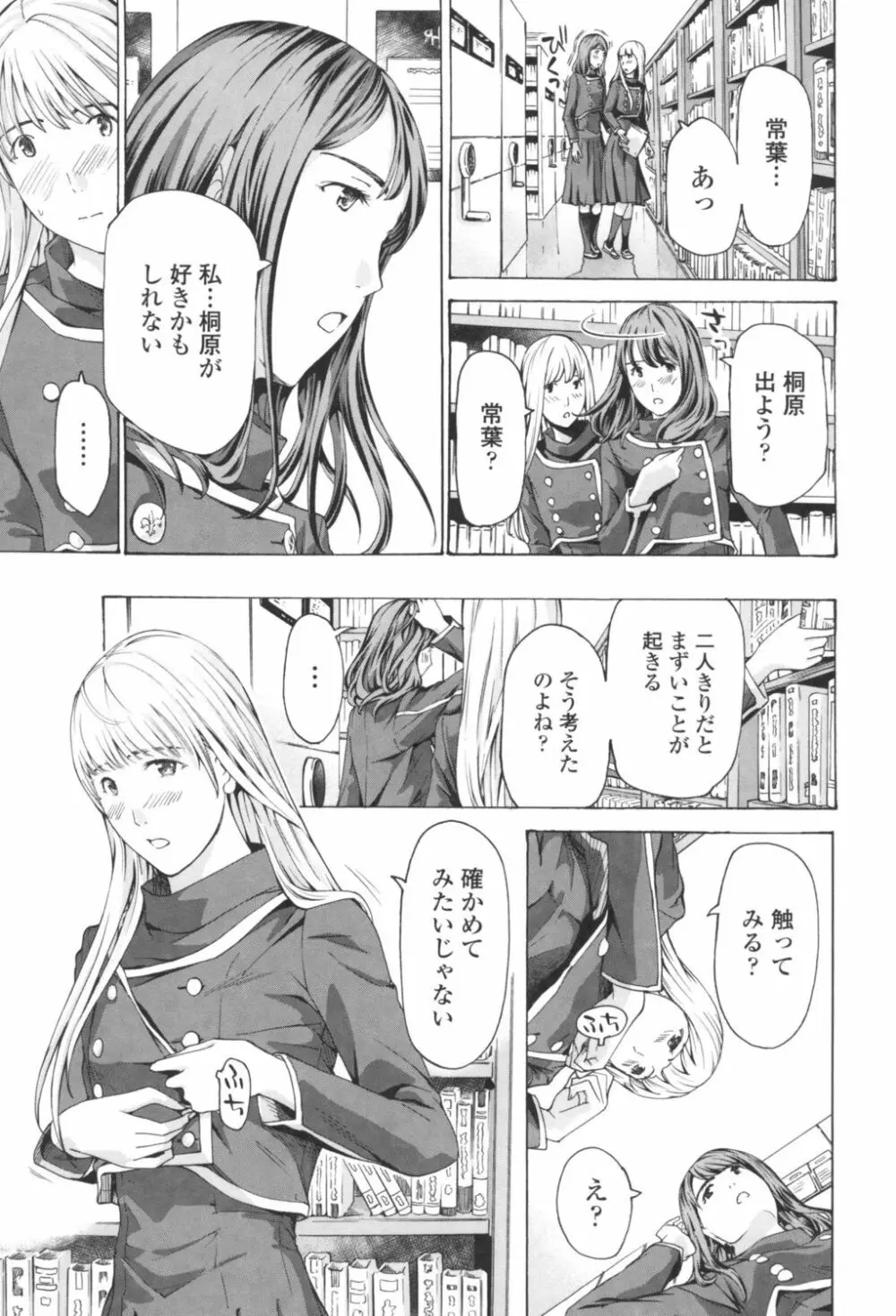 おへその下が、あついんだ Page.23
