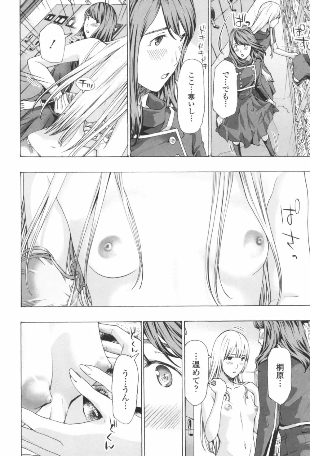 おへその下が、あついんだ Page.24