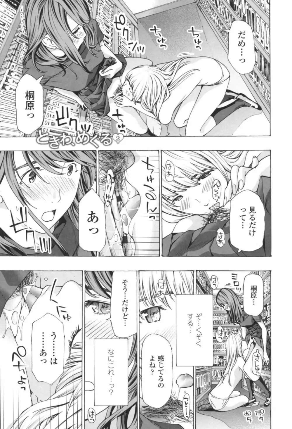 おへその下が、あついんだ Page.29