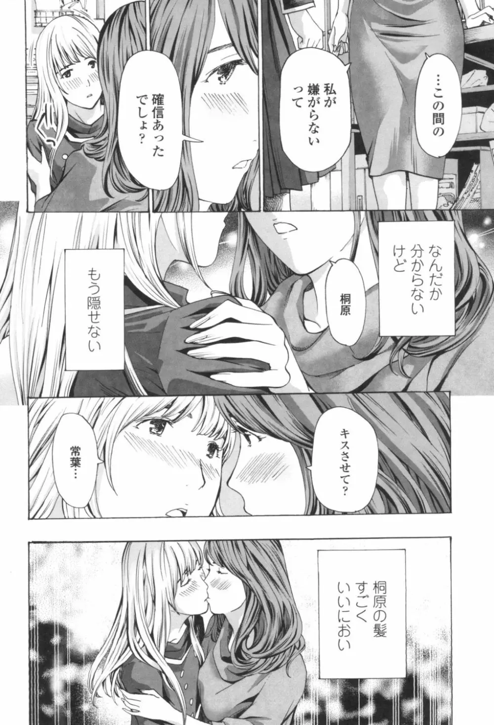 おへその下が、あついんだ Page.38