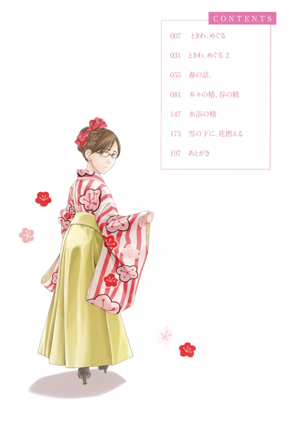 おへその下が、あついんだ Page.4