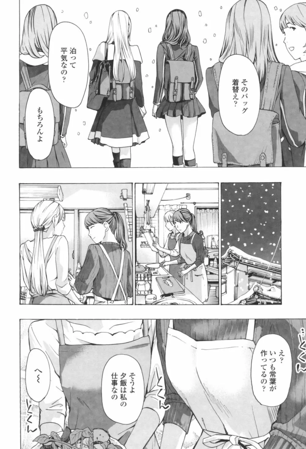 おへその下が、あついんだ Page.42