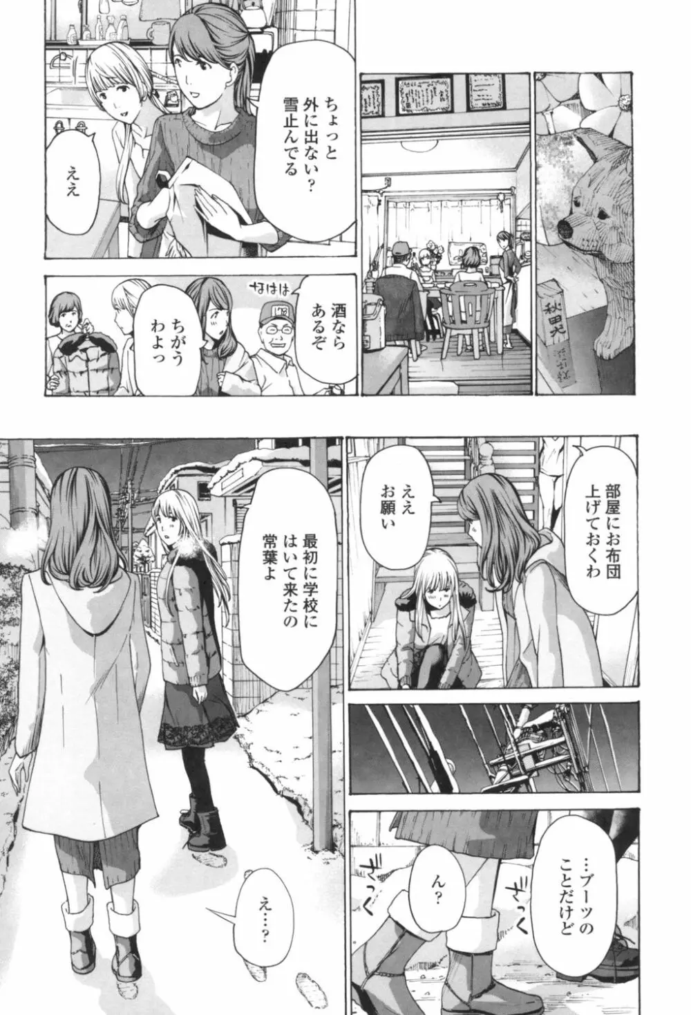 おへその下が、あついんだ Page.43