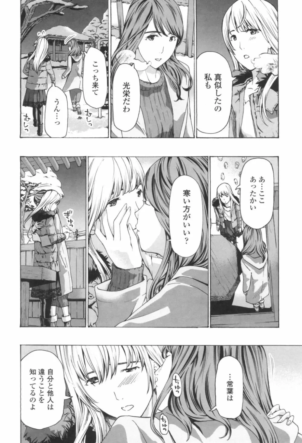 おへその下が、あついんだ Page.44