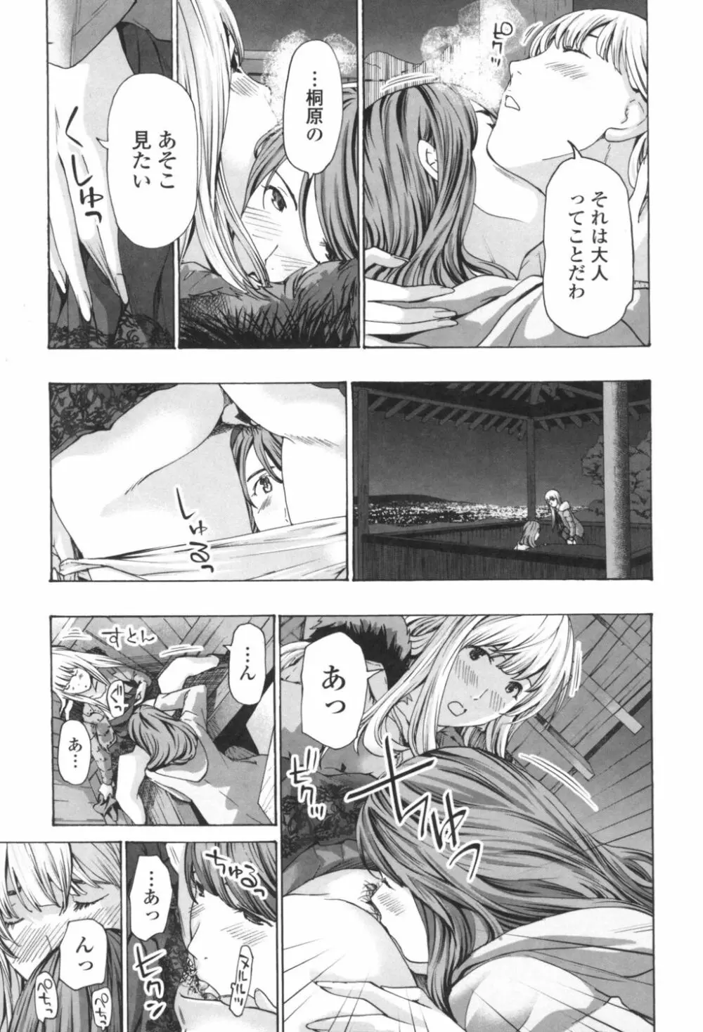 おへその下が、あついんだ Page.45