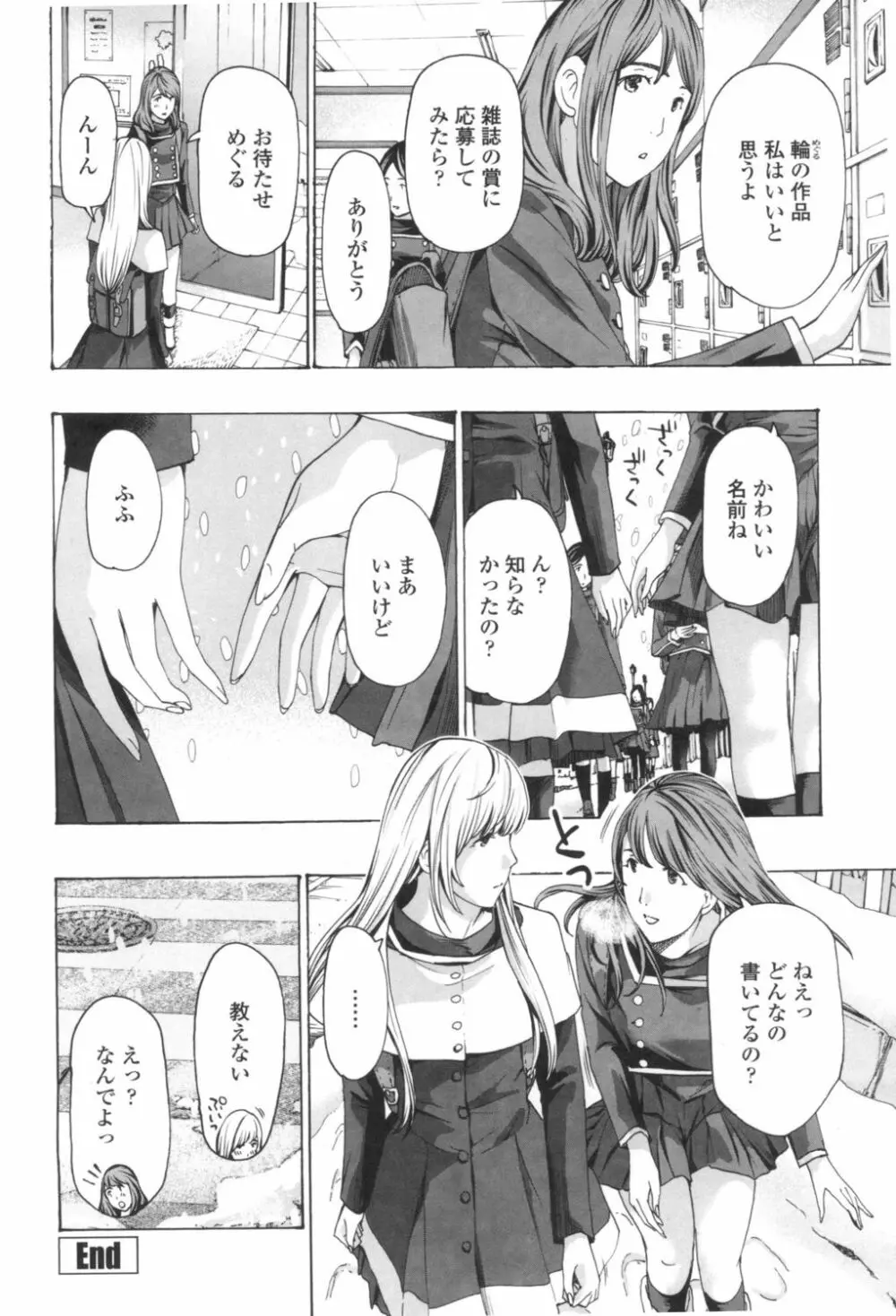おへその下が、あついんだ Page.52