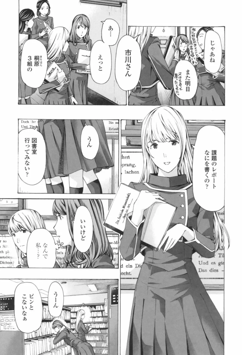 おへその下が、あついんだ Page.7