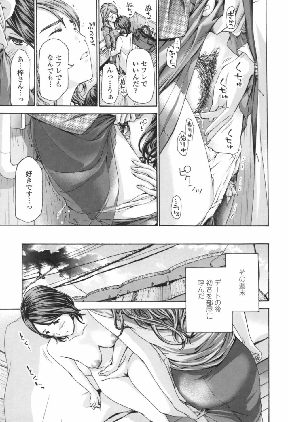 おへその下が、あついんだ Page.73
