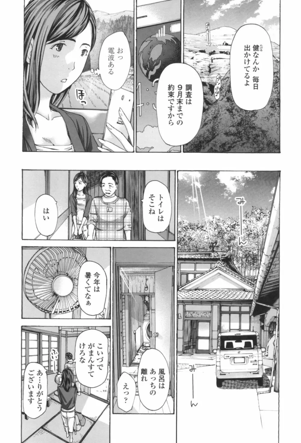 おへその下が、あついんだ Page.80