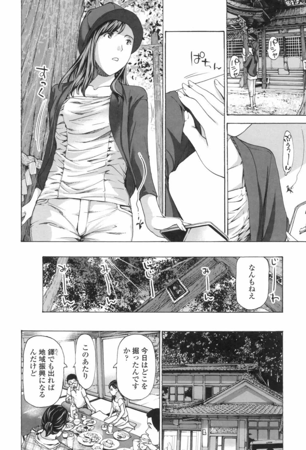 おへその下が、あついんだ Page.82