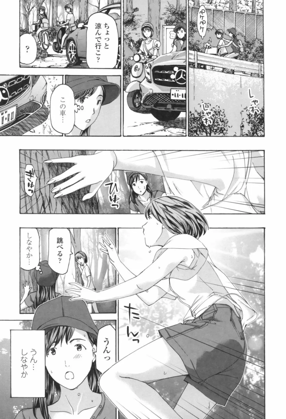 おへその下が、あついんだ Page.87