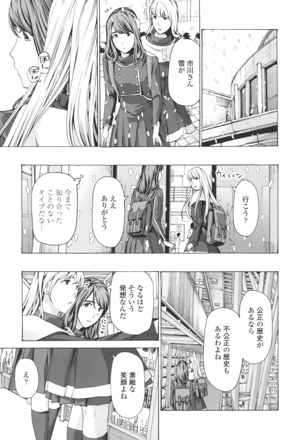 おへその下が、あついんだ Page.9
