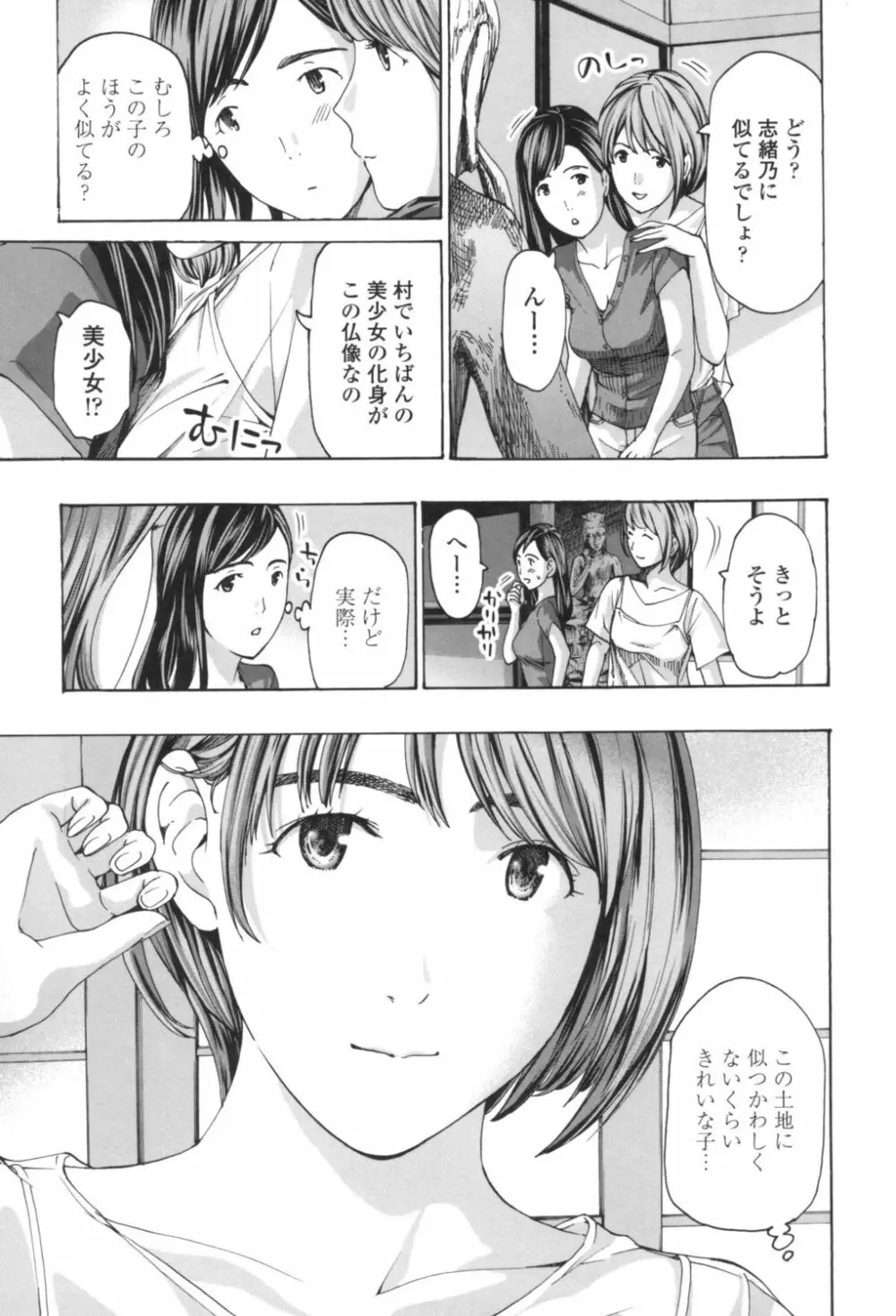 おへその下が、あついんだ Page.91