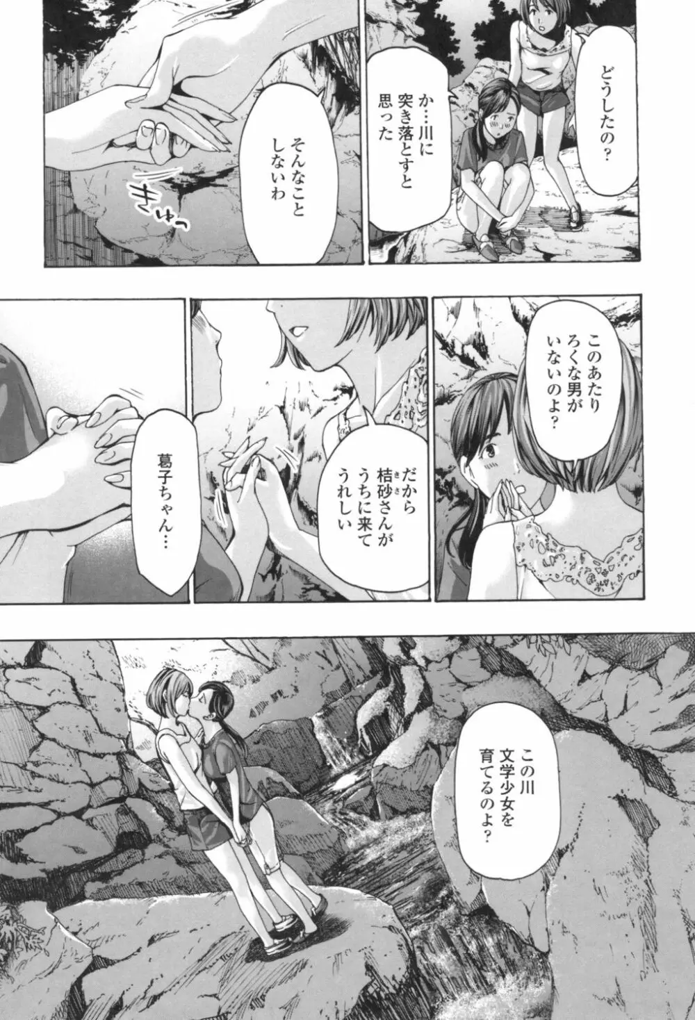 おへその下が、あついんだ Page.95