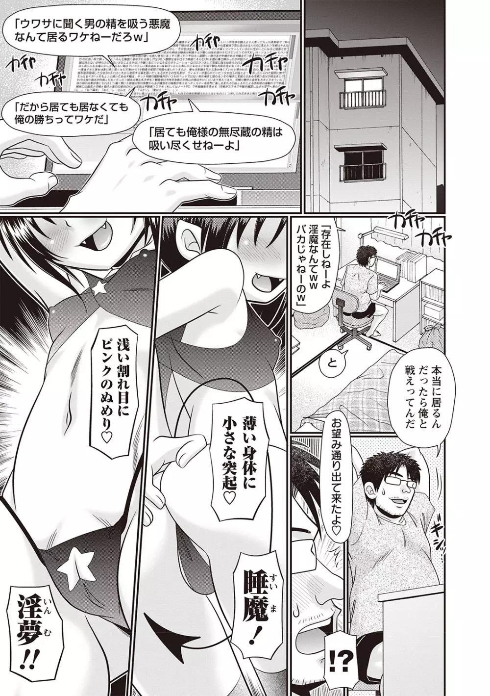 ひんにゅう小悪魔 睡魔&淫夢 Page.83