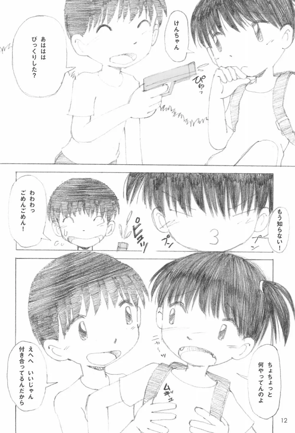 つるぺた温泉 Page.12