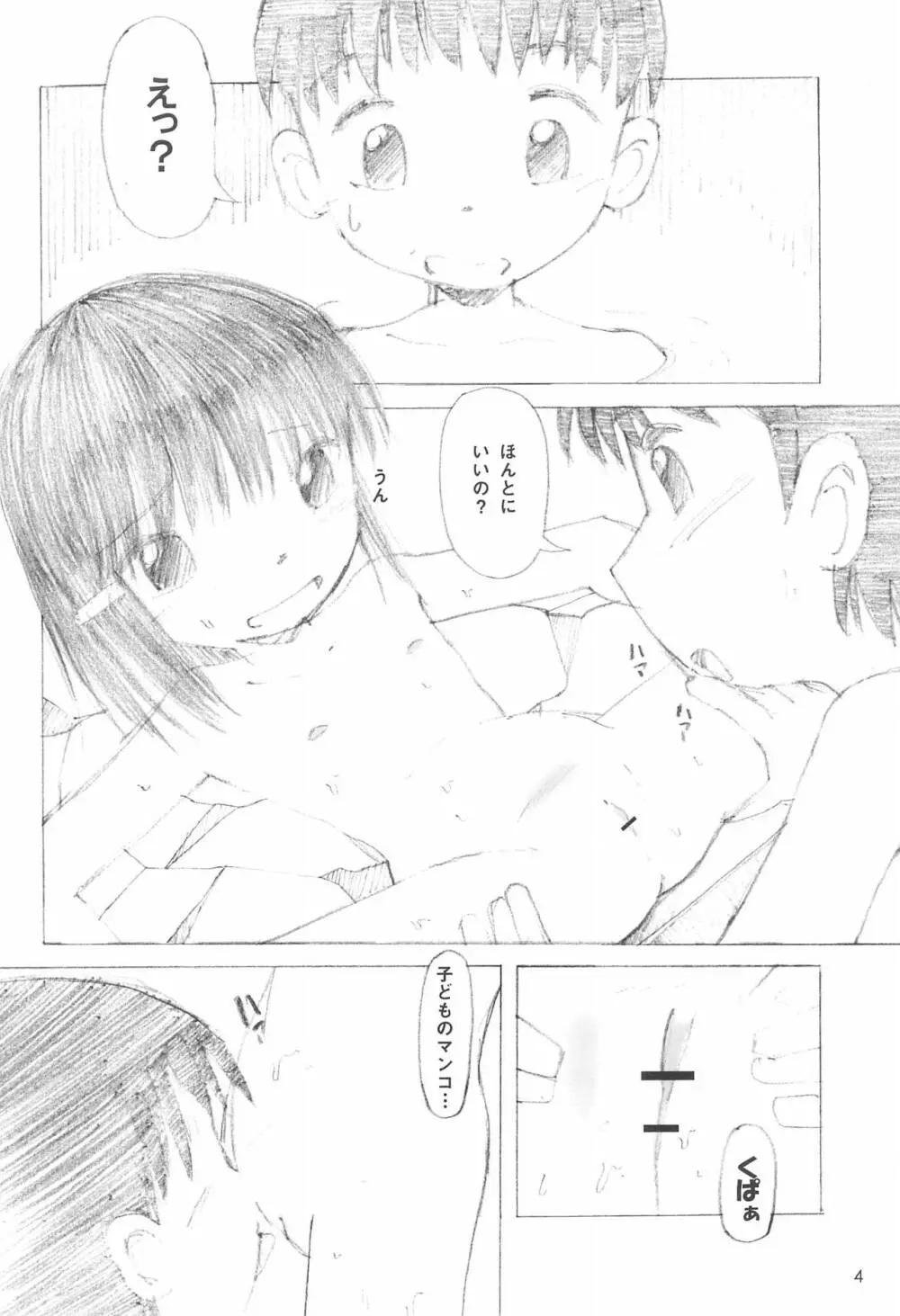 つるぺた温泉 Page.4