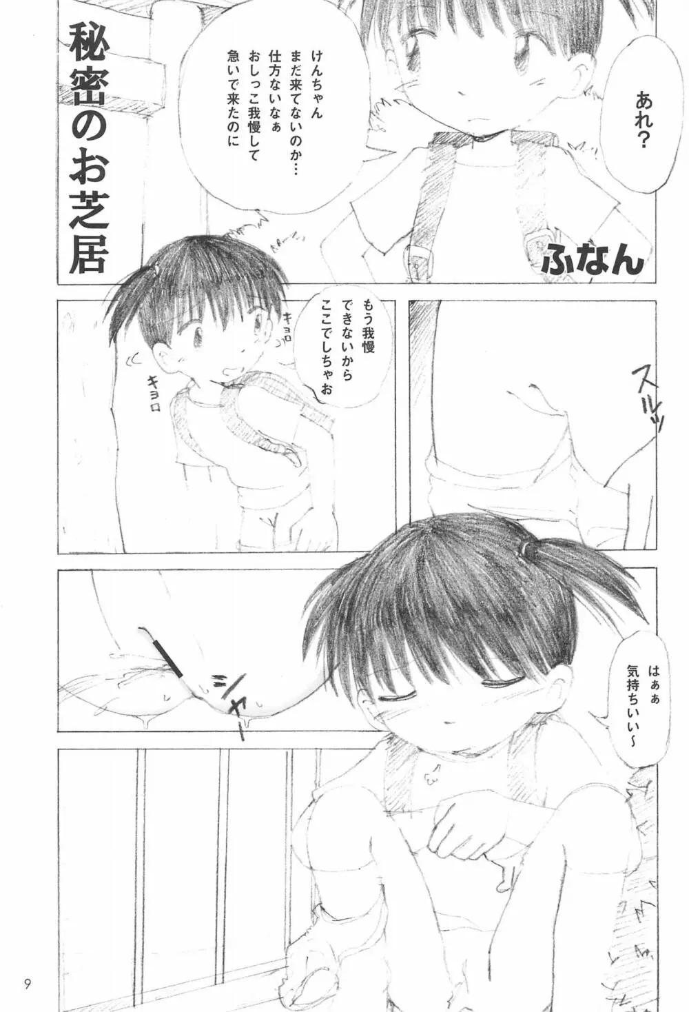 つるぺた温泉 Page.9
