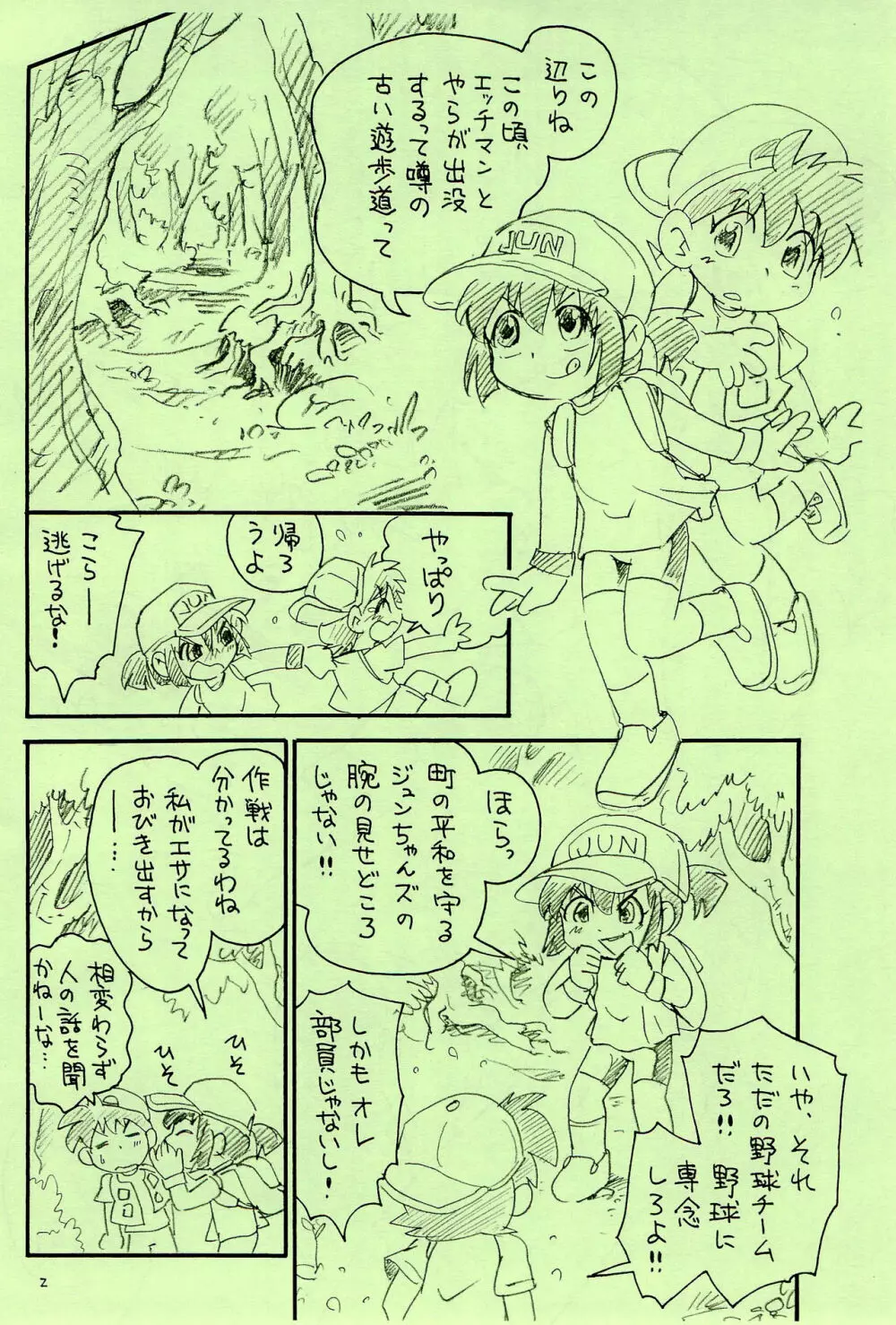 は~い!スパッツジュン Page.2