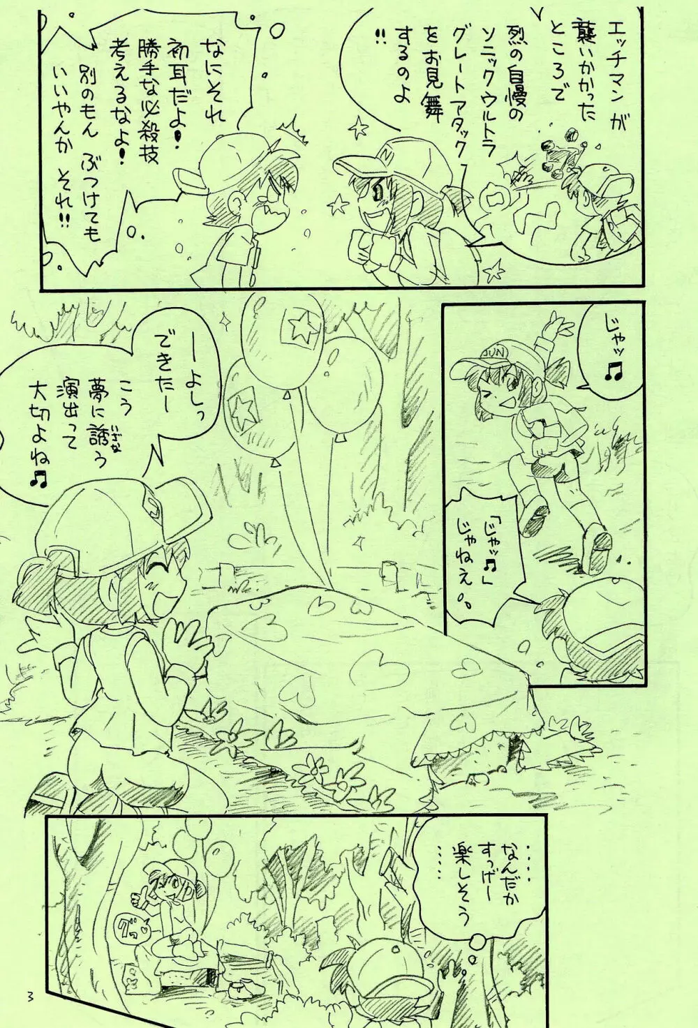は~い!スパッツジュン Page.3