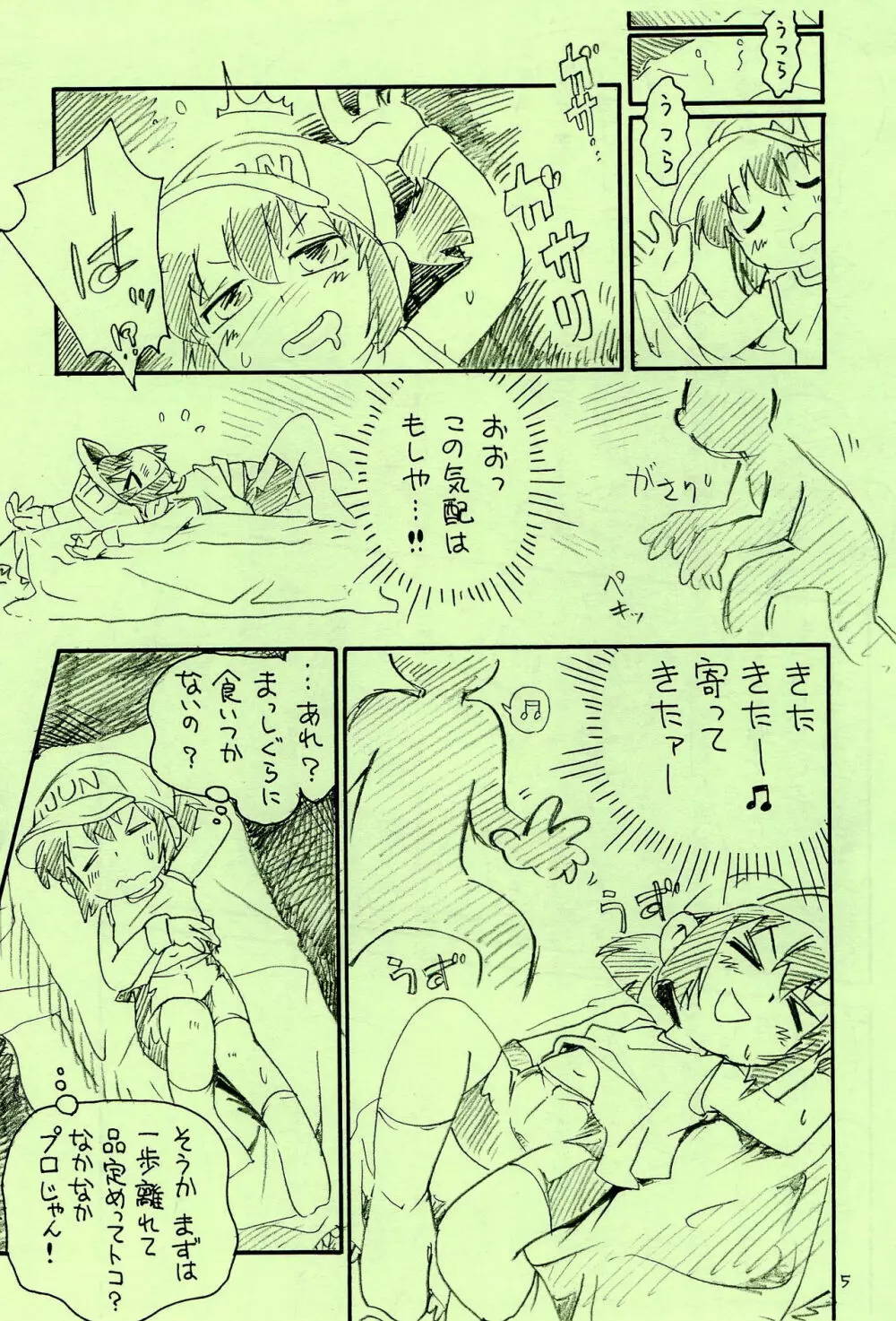 は~い!スパッツジュン Page.5
