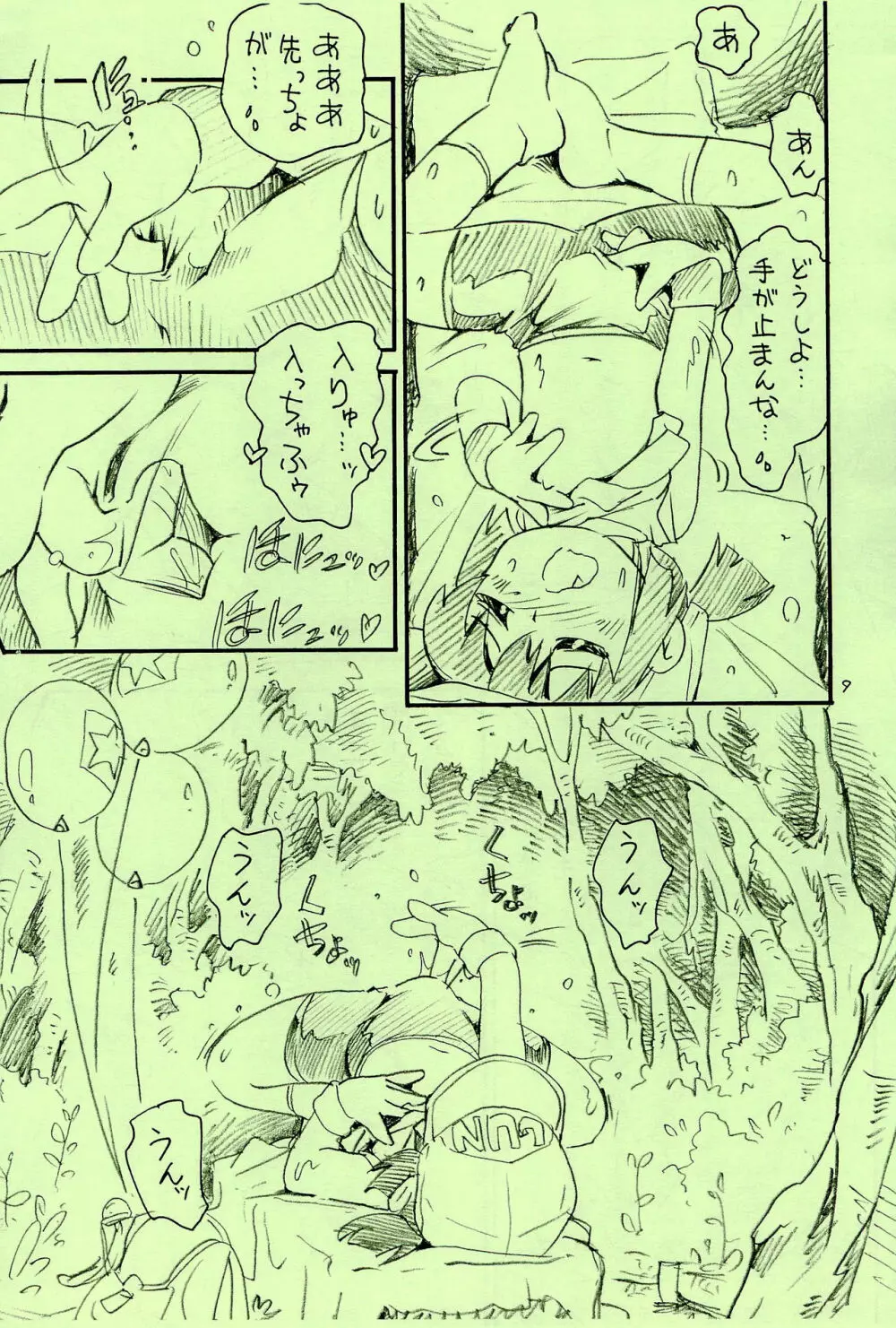 は~い!スパッツジュン Page.9