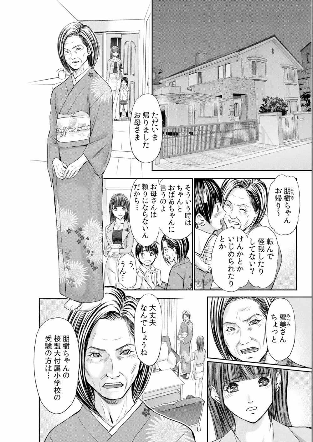 不倫妻~抗えない恥辱に濡れた花弁 1-6 Page.10