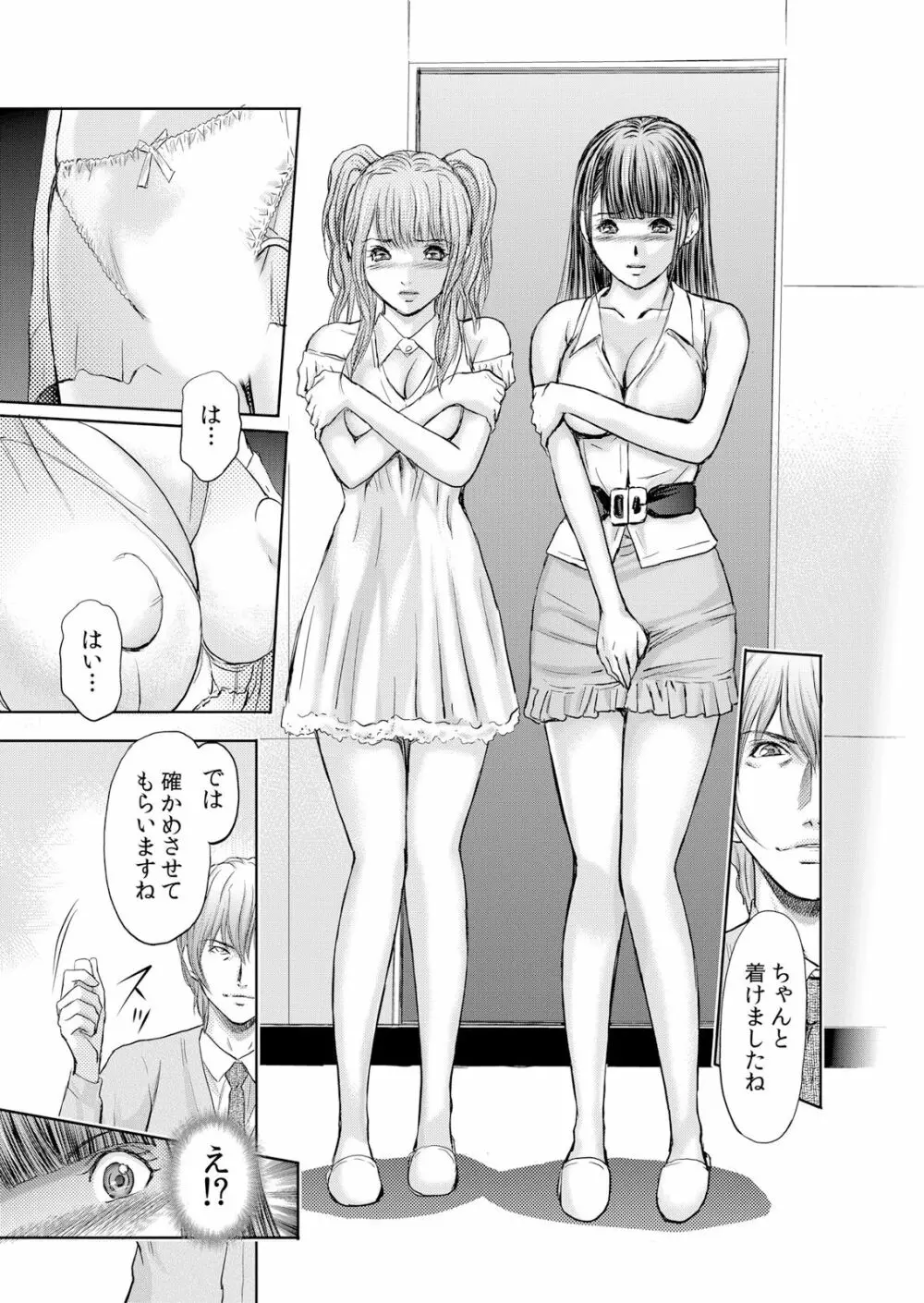 不倫妻~抗えない恥辱に濡れた花弁 1-6 Page.100