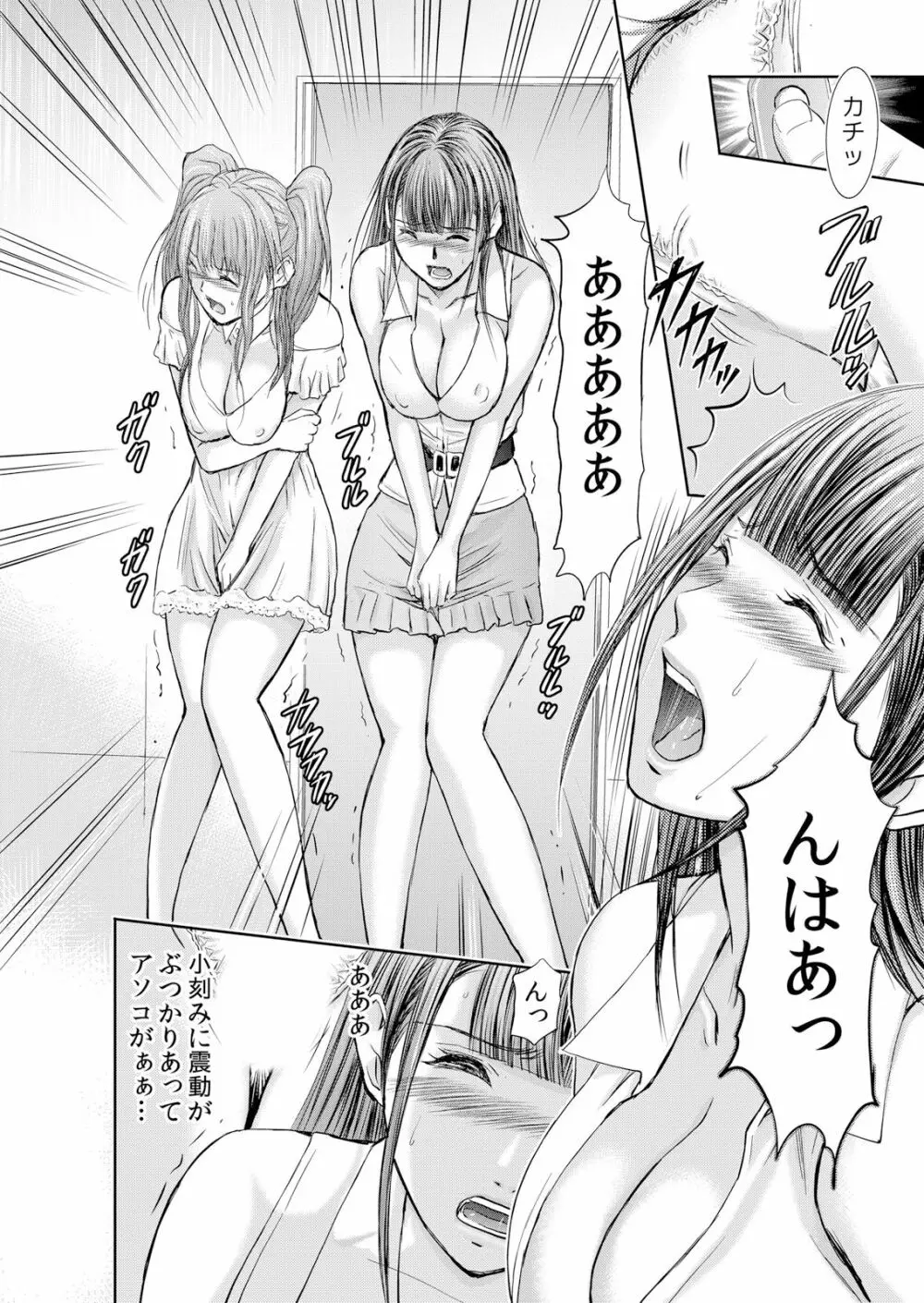 不倫妻~抗えない恥辱に濡れた花弁 1-6 Page.101
