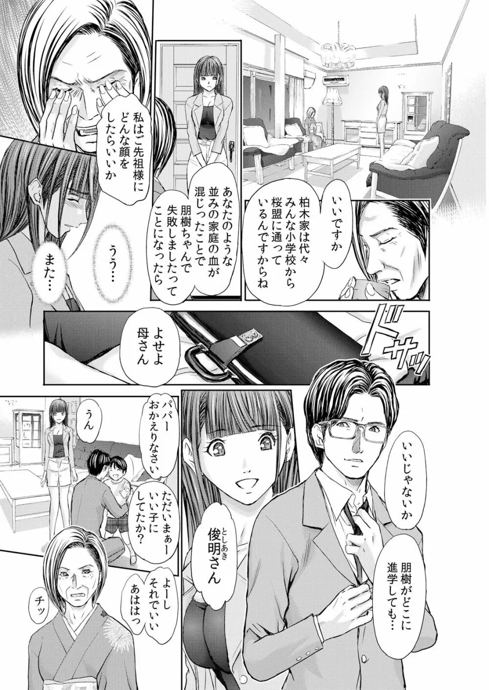 不倫妻~抗えない恥辱に濡れた花弁 1-6 Page.11