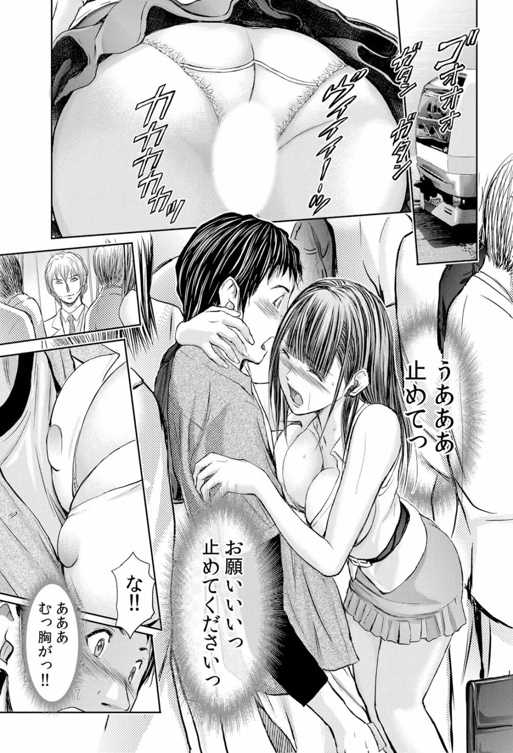 不倫妻~抗えない恥辱に濡れた花弁 1-6 Page.111
