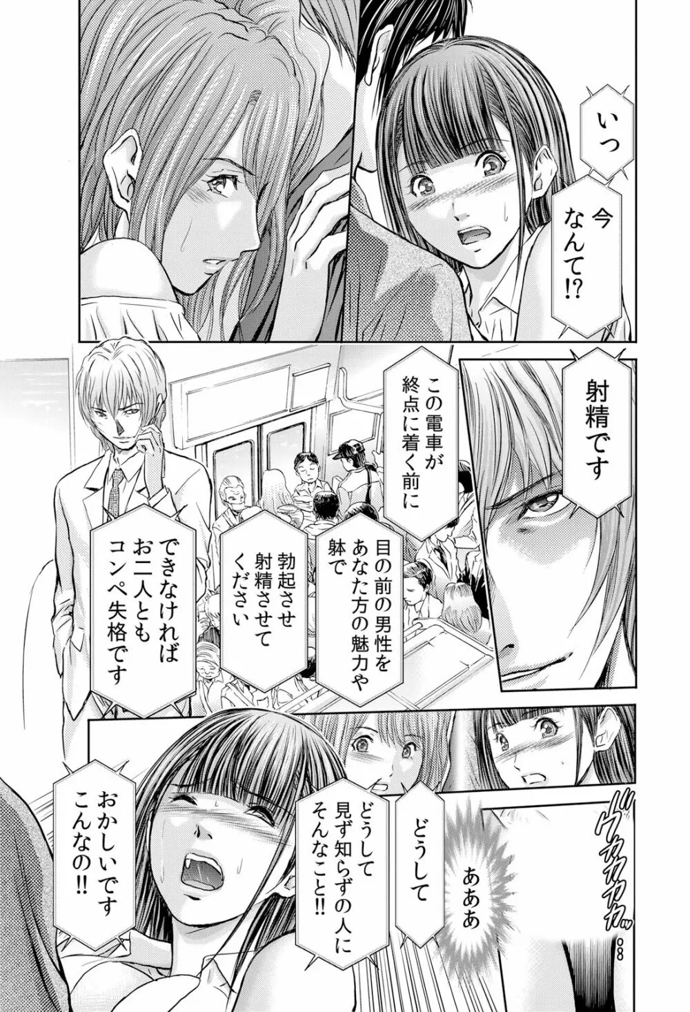 不倫妻~抗えない恥辱に濡れた花弁 1-6 Page.113