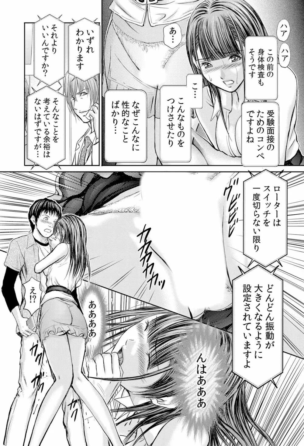 不倫妻~抗えない恥辱に濡れた花弁 1-6 Page.114