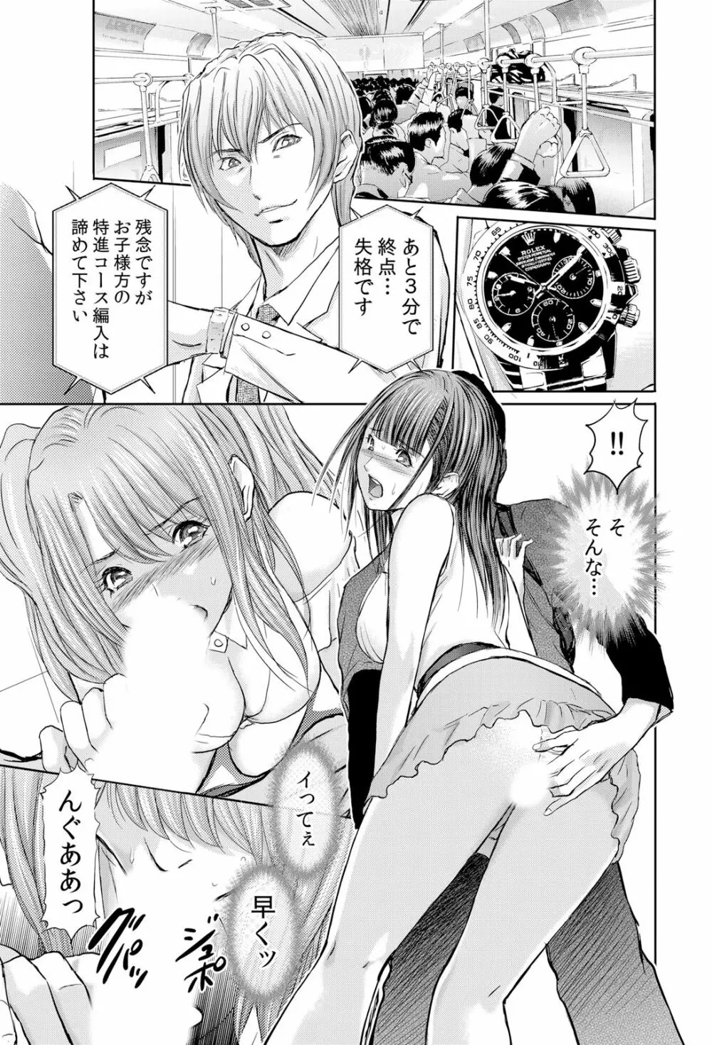 不倫妻~抗えない恥辱に濡れた花弁 1-6 Page.123