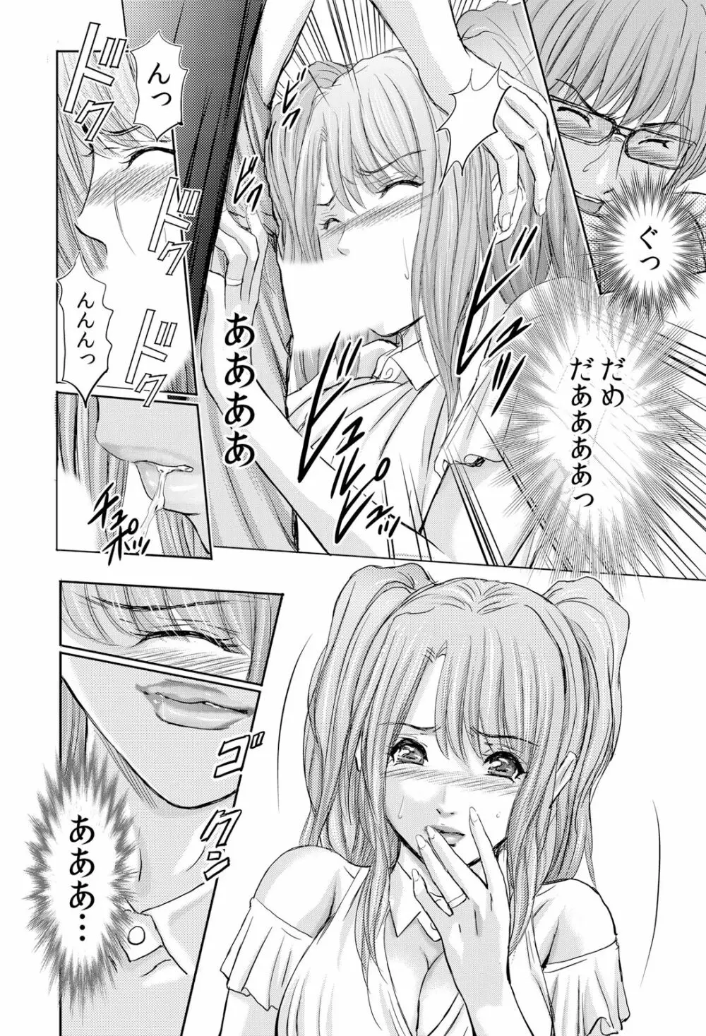 不倫妻~抗えない恥辱に濡れた花弁 1-6 Page.128