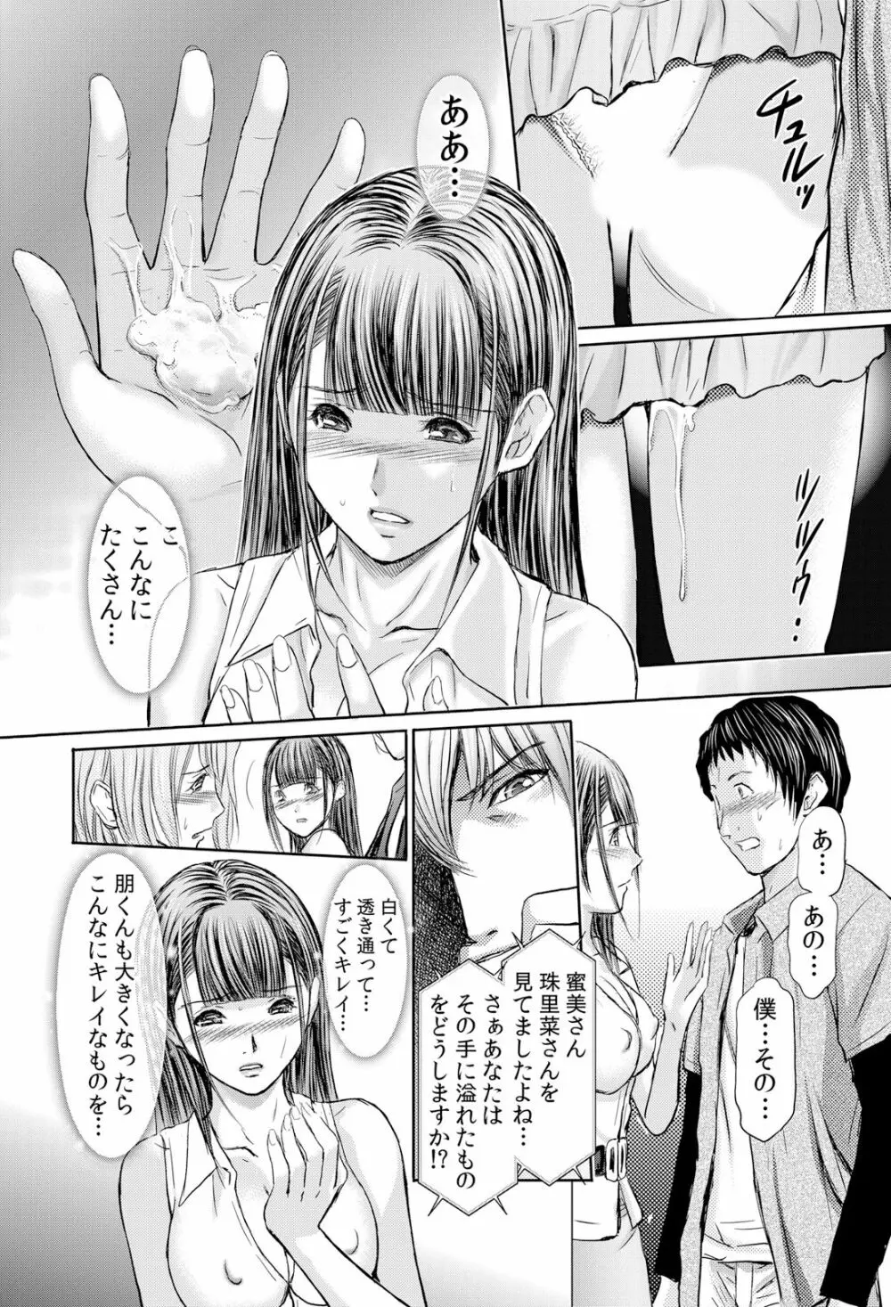 不倫妻~抗えない恥辱に濡れた花弁 1-6 Page.130