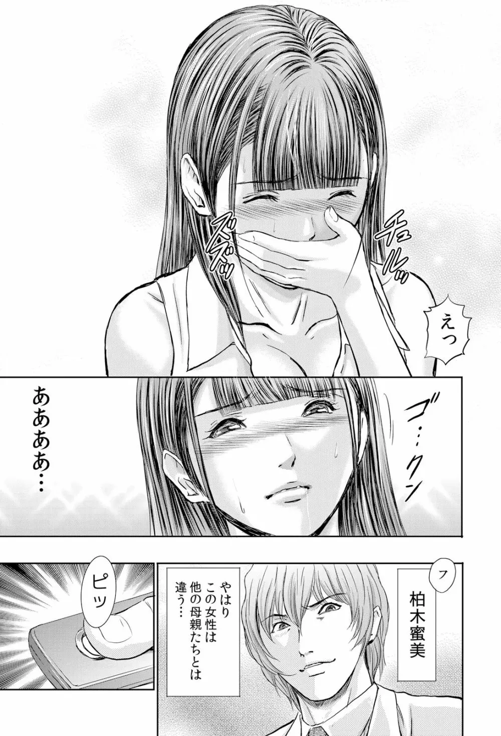 不倫妻~抗えない恥辱に濡れた花弁 1-6 Page.131