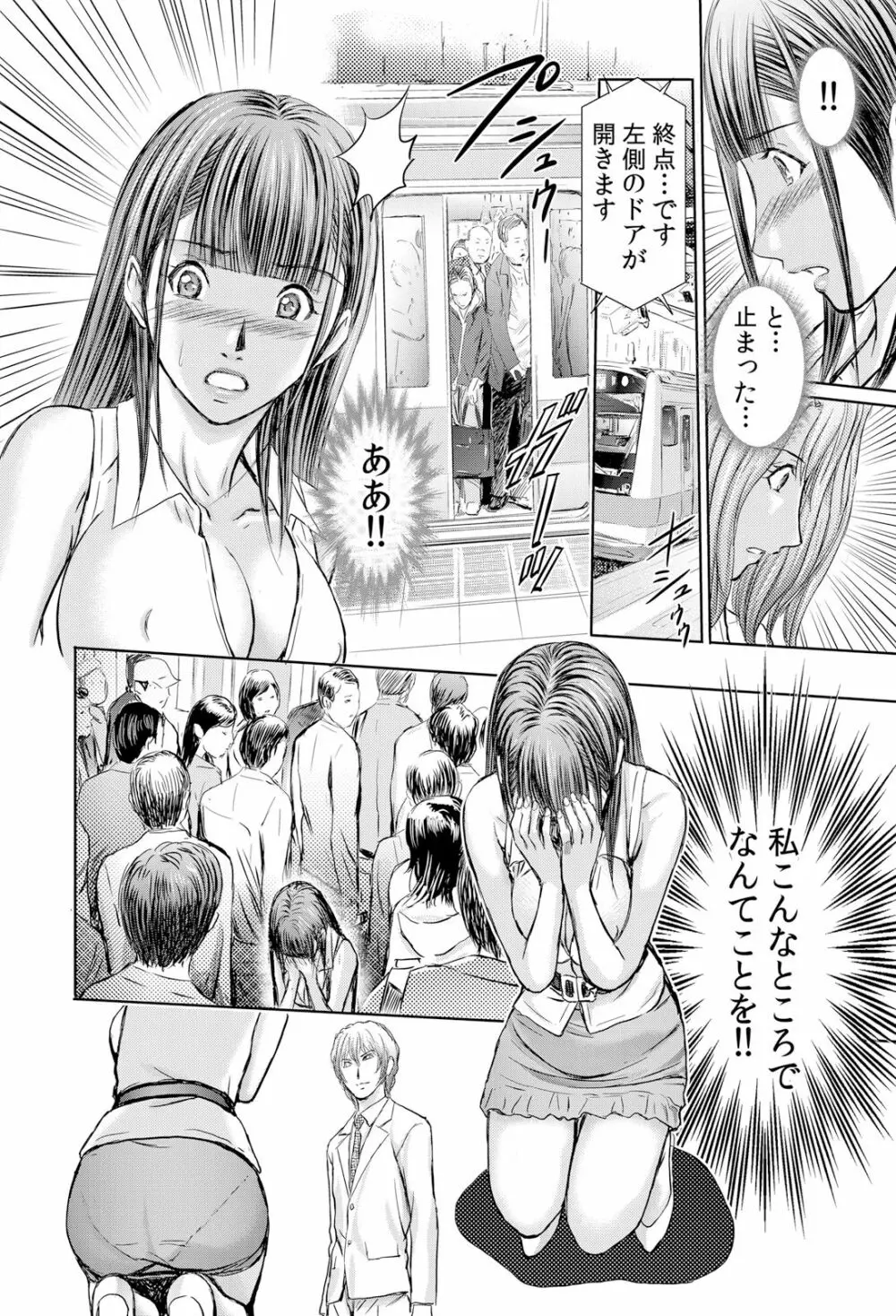 不倫妻~抗えない恥辱に濡れた花弁 1-6 Page.132