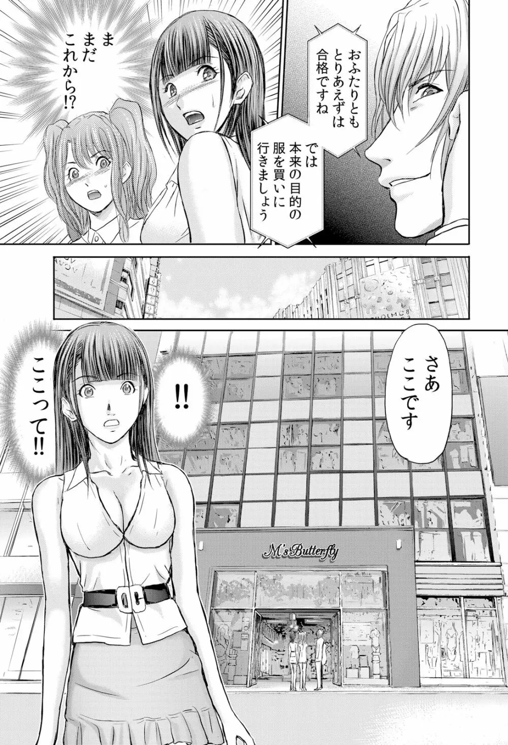 不倫妻~抗えない恥辱に濡れた花弁 1-6 Page.133