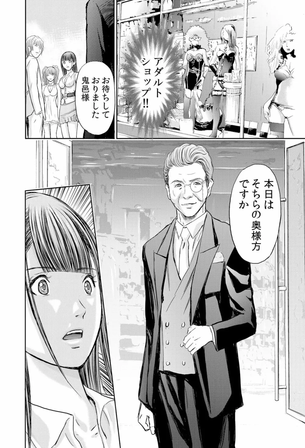 不倫妻~抗えない恥辱に濡れた花弁 1-6 Page.134