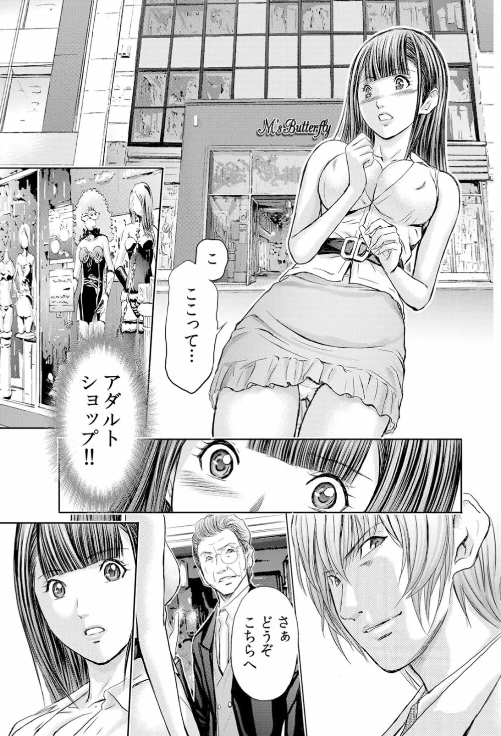 不倫妻~抗えない恥辱に濡れた花弁 1-6 Page.138
