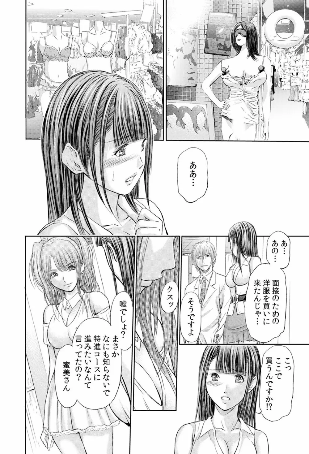 不倫妻~抗えない恥辱に濡れた花弁 1-6 Page.139
